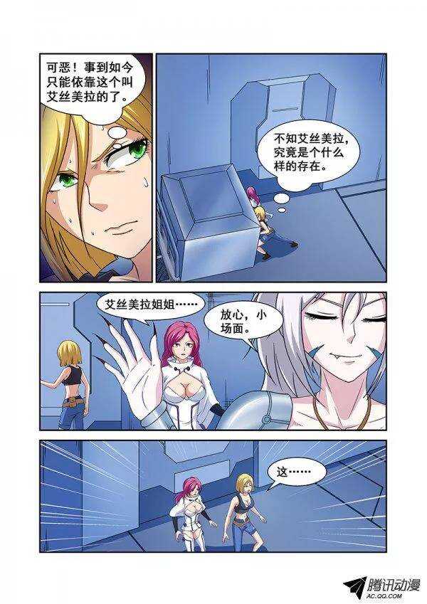 《血月》第六十四章月球篇 第17页