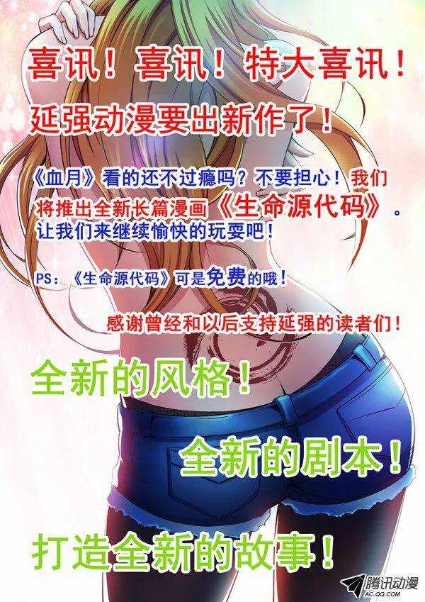 《血月》第六十四章月球篇 第3页