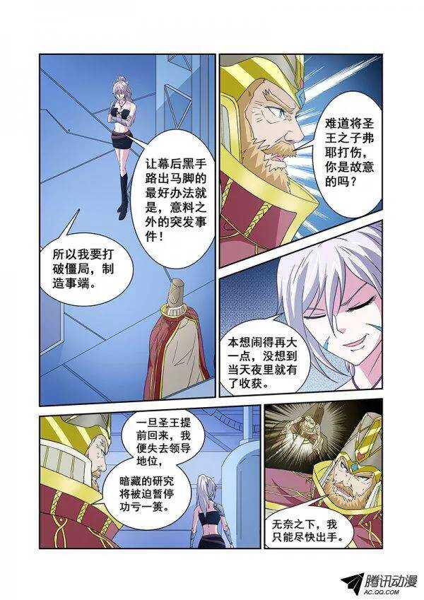 《血月》第六十四章月球篇 第5页