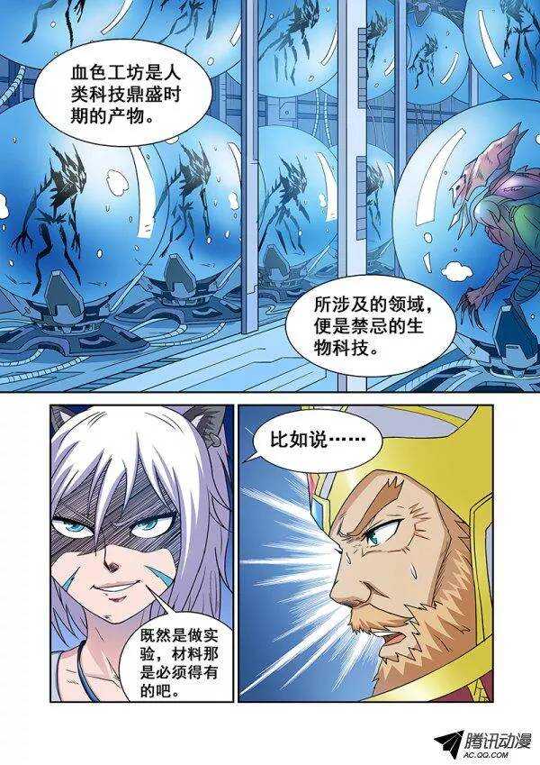 《血月》第六十四章月球篇 第8页