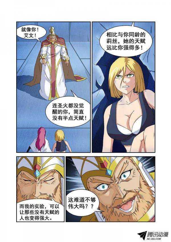 《血月》第六十三章月球篇 第12页