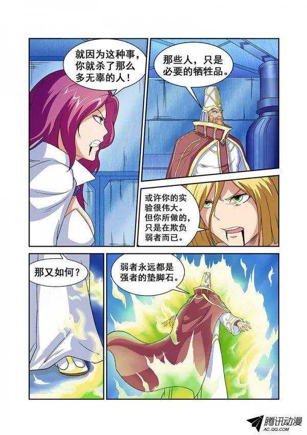 《血月》第六十三章月球篇 第13页