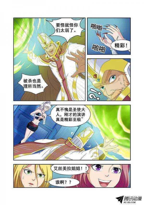 《血月》第六十三章月球篇 第16页