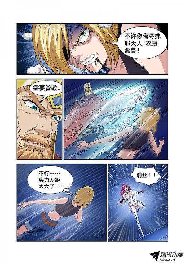 《血月》第六十三章月球篇 第8页