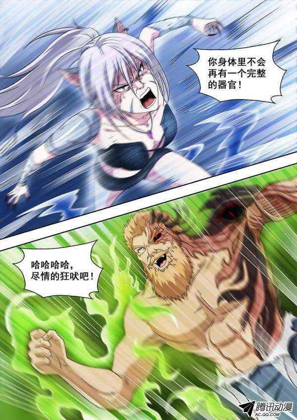 《血月》第六十六章月球篇 第10页