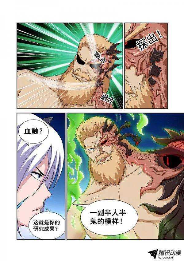 《血月》第六十六章月球篇 第3页