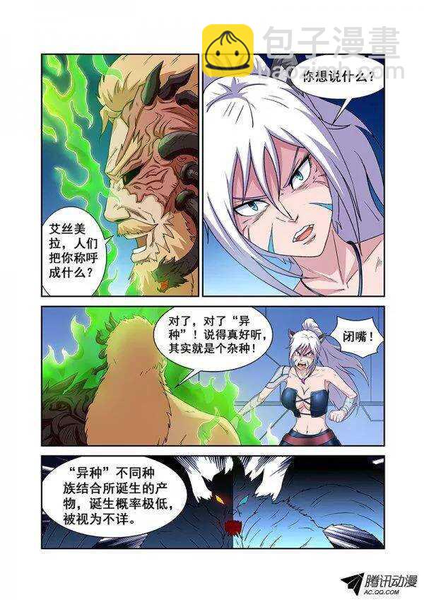 《血月》第六十六章月球篇 第4页