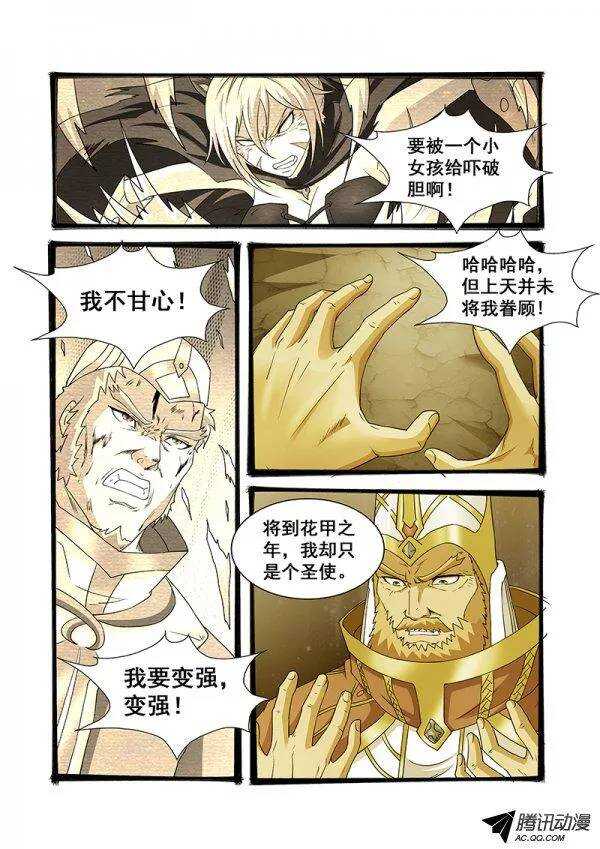《血月》第六十六章月球篇 第7页