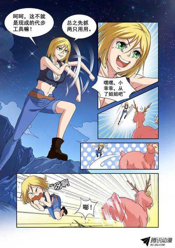 《血月》第六十五章月球篇 第10页