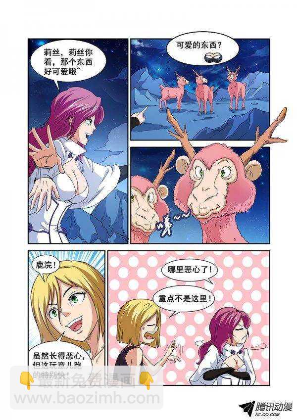 《血月》第六十五章月球篇 第11页