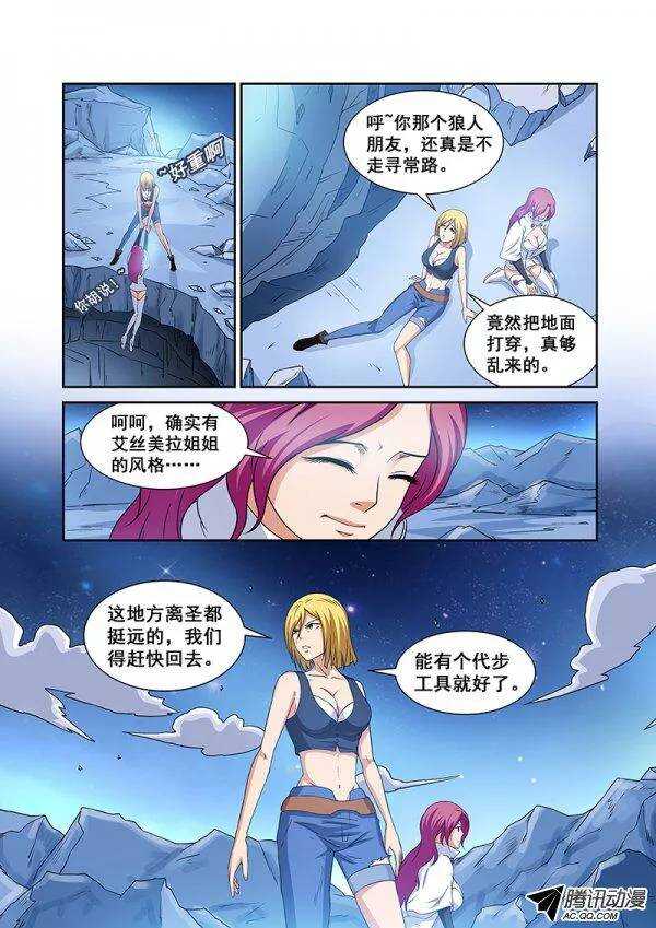 《血月》第六十五章月球篇 第12页