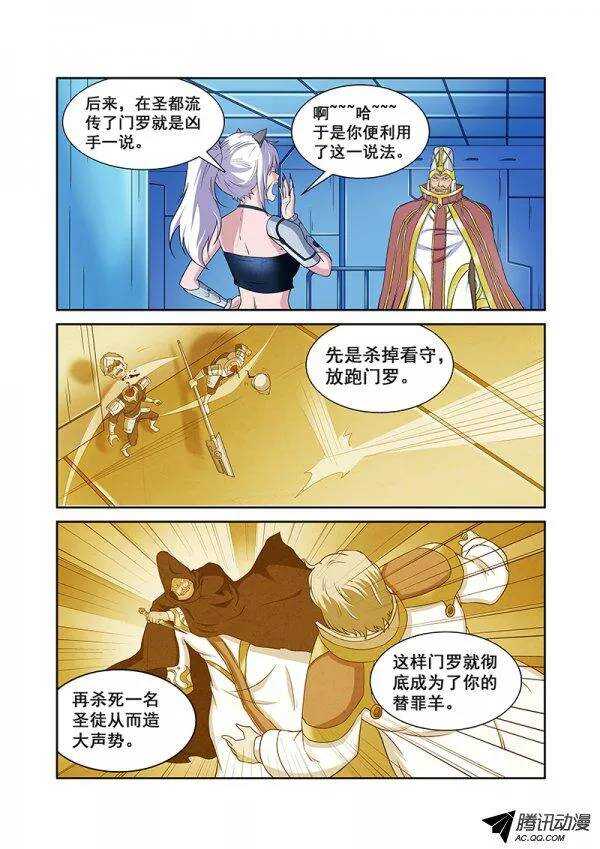 《血月》第六十五章月球篇 第16页