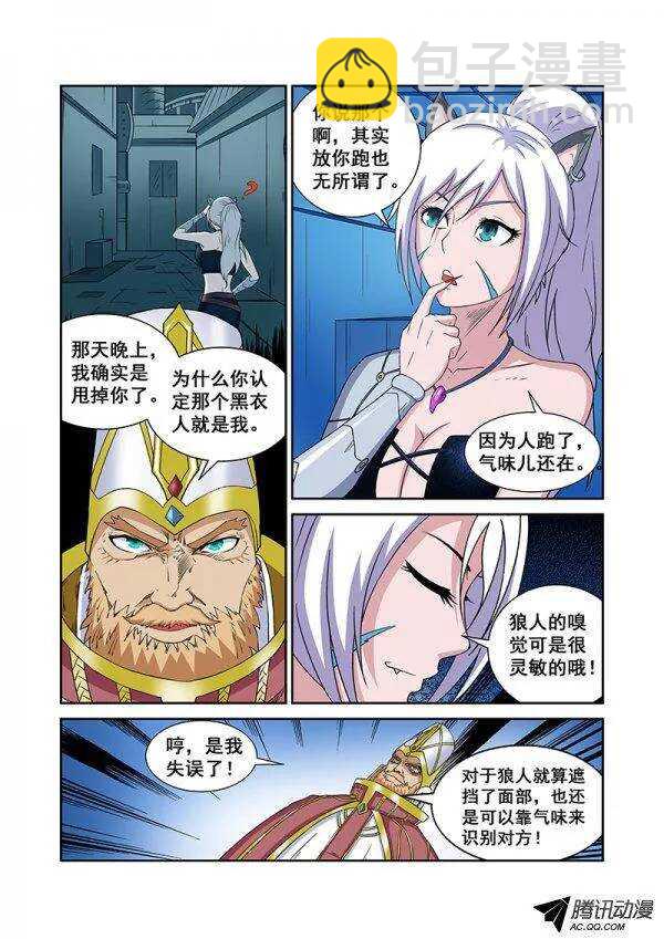 《血月》第六十五章月球篇 第17页