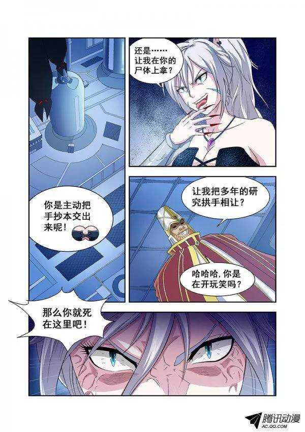 《血月》第六十五章月球篇 第6页