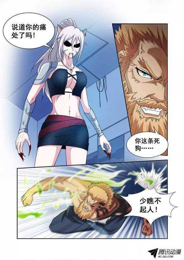 《血月》第六十八章月球篇 第10页