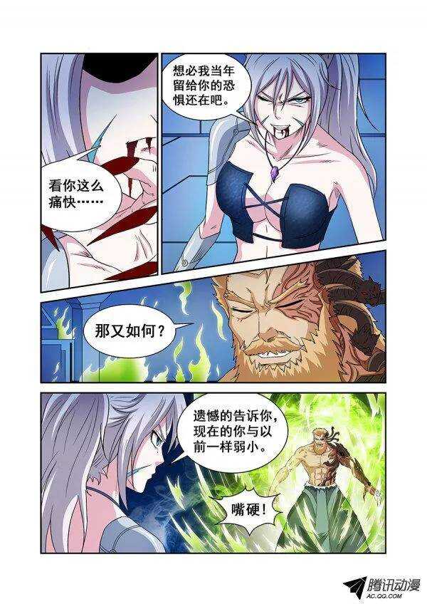 《血月》第六十八章月球篇 第11页