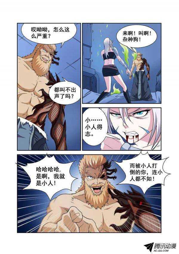 《血月》第六十八章月球篇 第12页