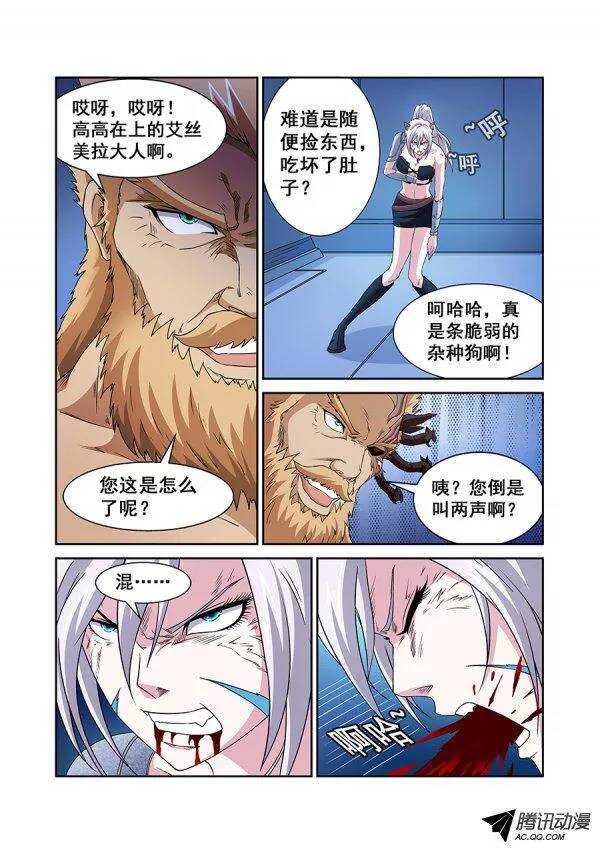 《血月》第六十八章月球篇 第13页
