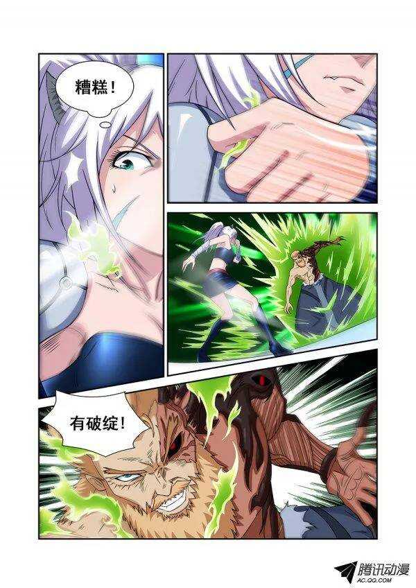 《血月》第六十八章月球篇 第15页