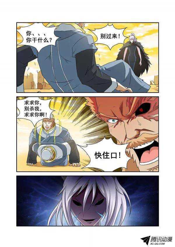 《血月》第六十八章月球篇 第5页