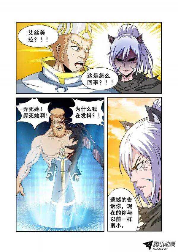 《血月》第六十八章月球篇 第6页