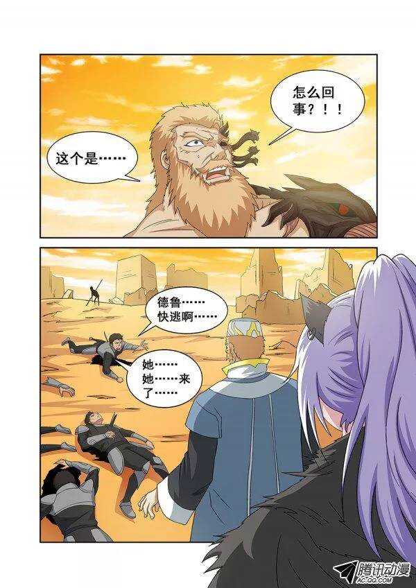 《血月》第六十八章月球篇 第7页