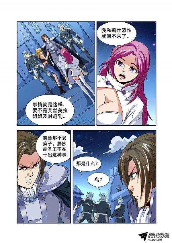 《血月》第六十九章月球篇 第11页