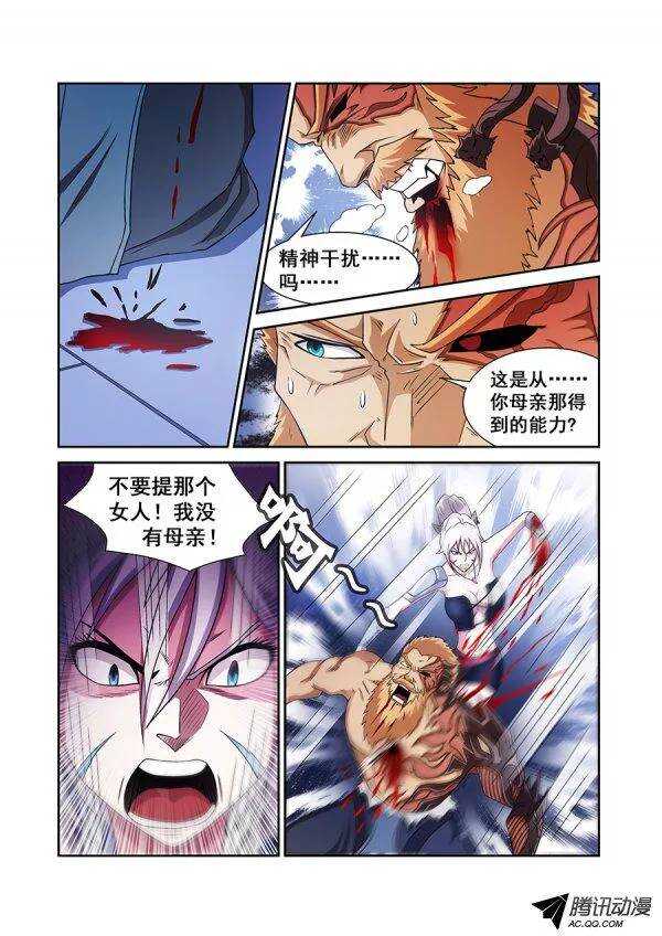 《血月》第六十九章月球篇 第19页