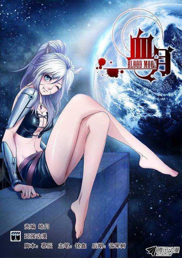 《血月》第六十九章月球篇 第2页