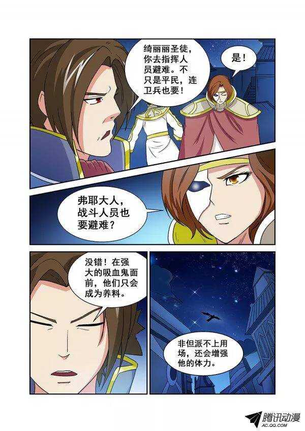 《血月》第六十九章月球篇 第7页