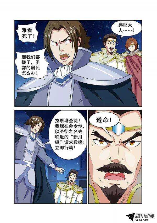 《血月》第六十九章月球篇 第8页