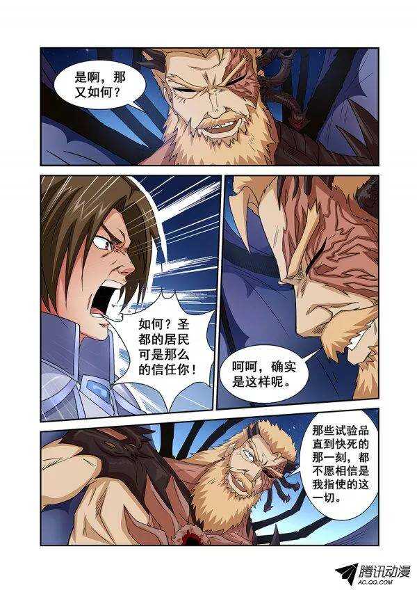 《血月》第七十章月球篇 第10页