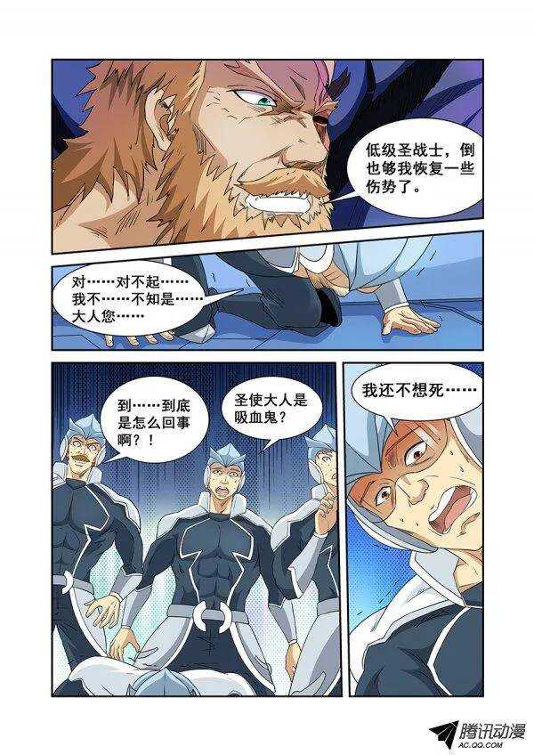 《血月》第七十章月球篇 第6页