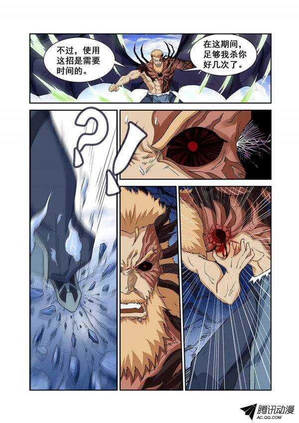 《血月》第七十一章月球篇 第11页