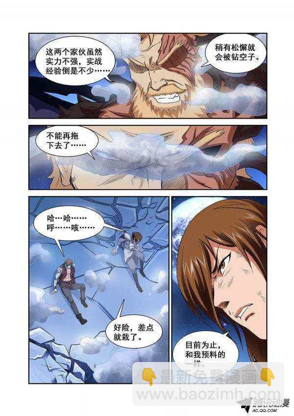 《血月》第七十五章月球篇 第11页