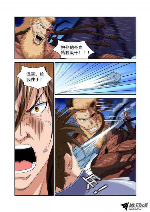 《血月》第七十五章月球篇 第6页