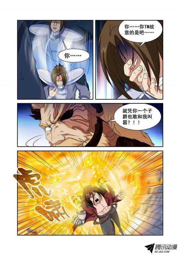 《血月》第七十五章月球篇 第7页