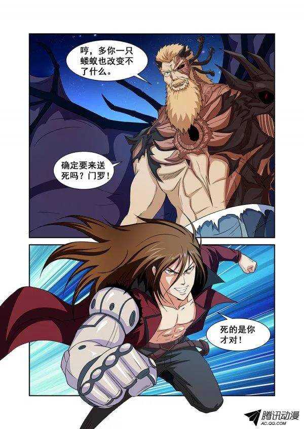 《血月》第七十四章月球篇 第6页