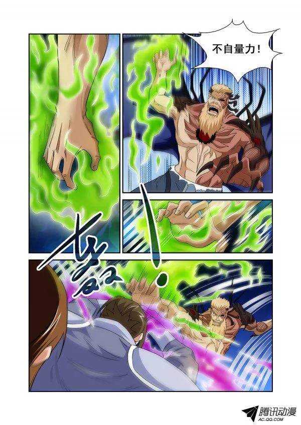 《血月》第七十四章月球篇 第7页