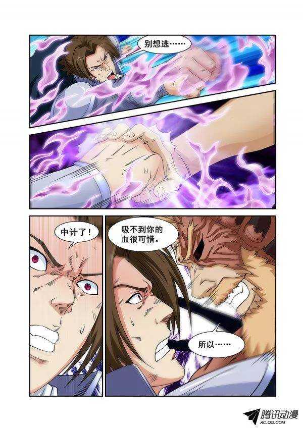 《血月》第七十六章月球篇 第11页