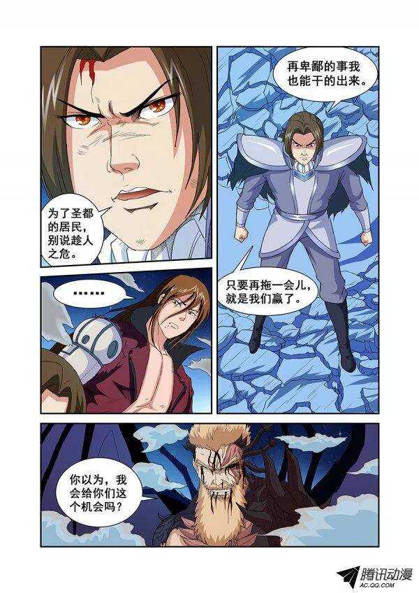 《血月》第七十六章月球篇 第14页