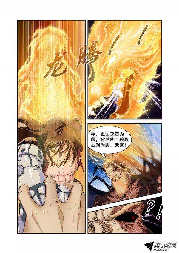 《血月》第七十六章月球篇 第4页