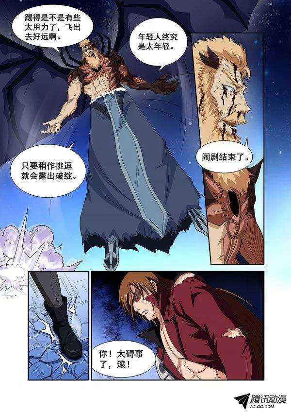 《血月》第七十六章月球篇 第9页