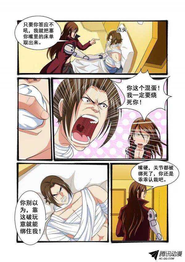 《血月》第七十三章月球篇 第10页