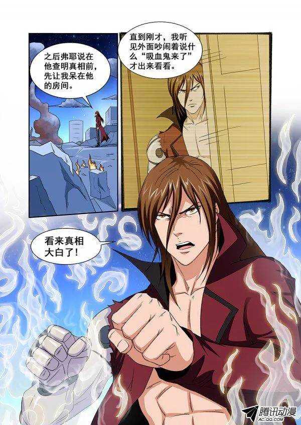 《血月》第七十三章月球篇 第15页