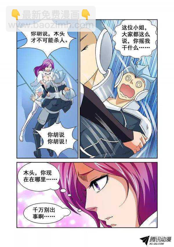 《血月》第七十三章月球篇 第2页