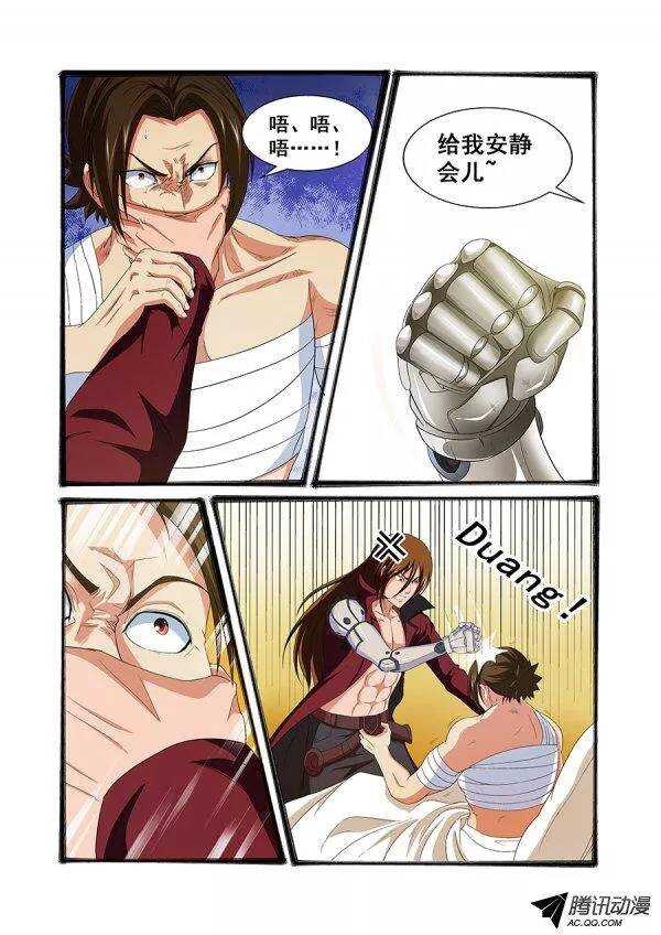《血月》第七十三章月球篇 第7页