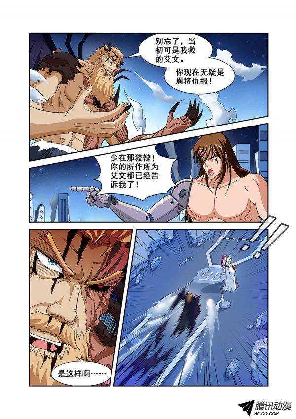 《血月》第七十九章月球篇 第2页