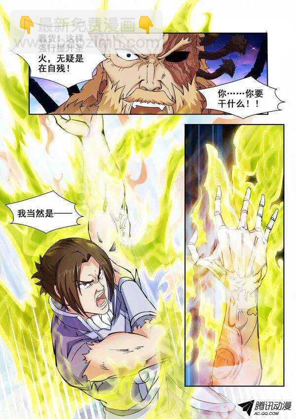 《血月》第八十章月球篇 第10页