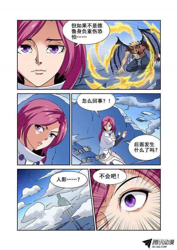《血月》第八十章月球篇 第3页